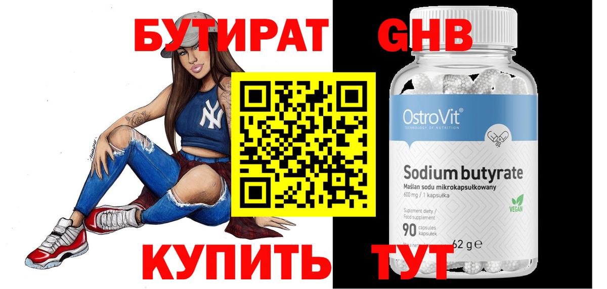 Бутират оксибутират  Вход с VPN  Бутират  Коломна 