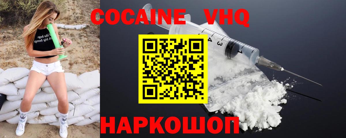 Коломна  КОКАИН VHQ  Cocaine  Вход с VPN 