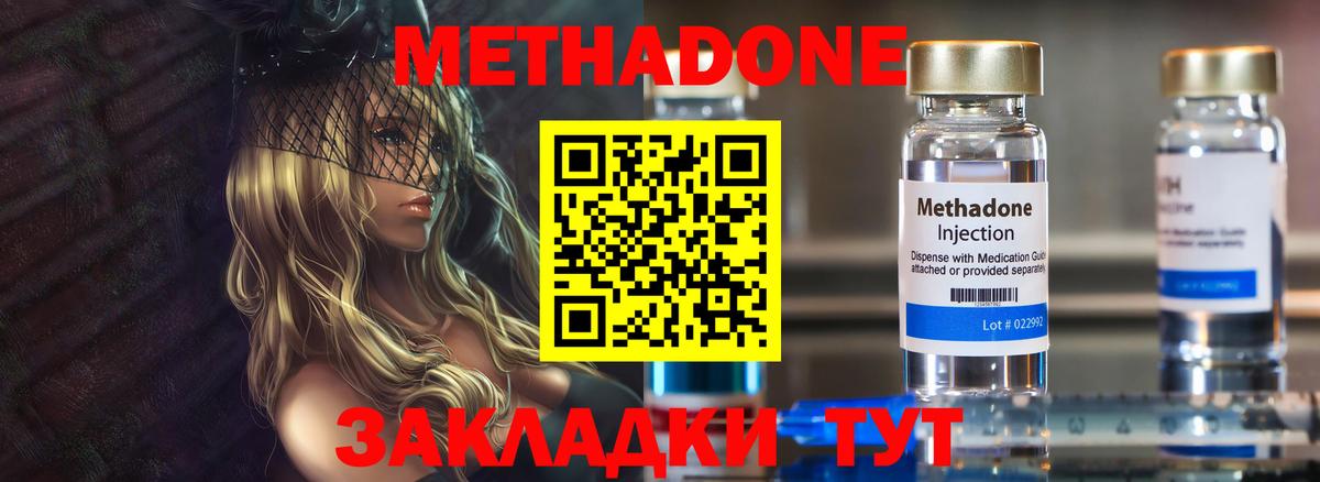Метадон methadone Коломна